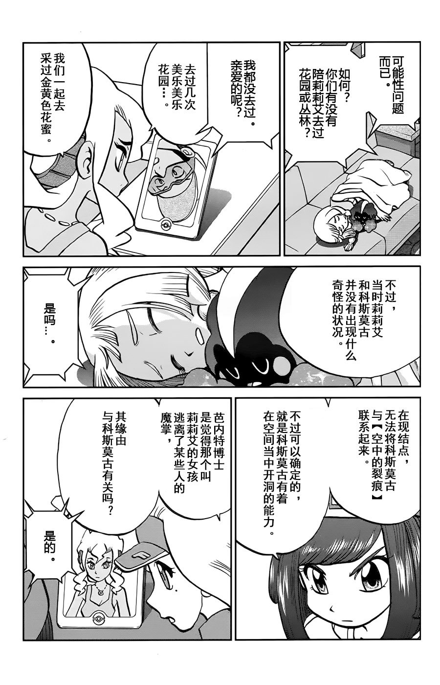 sun＆moon篇14