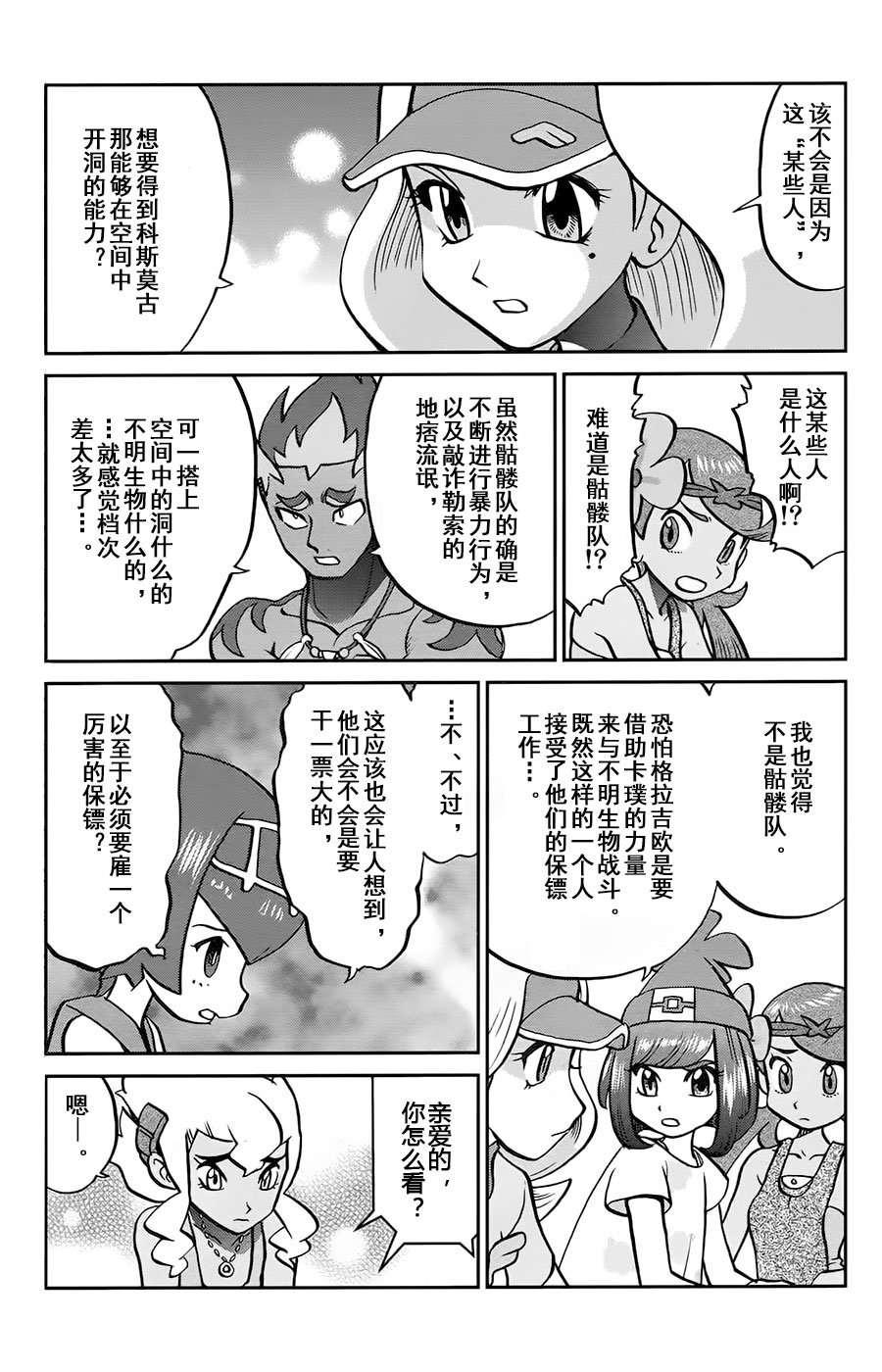 sun＆moon篇14