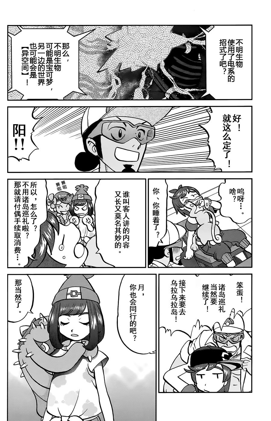 sun＆moon篇14