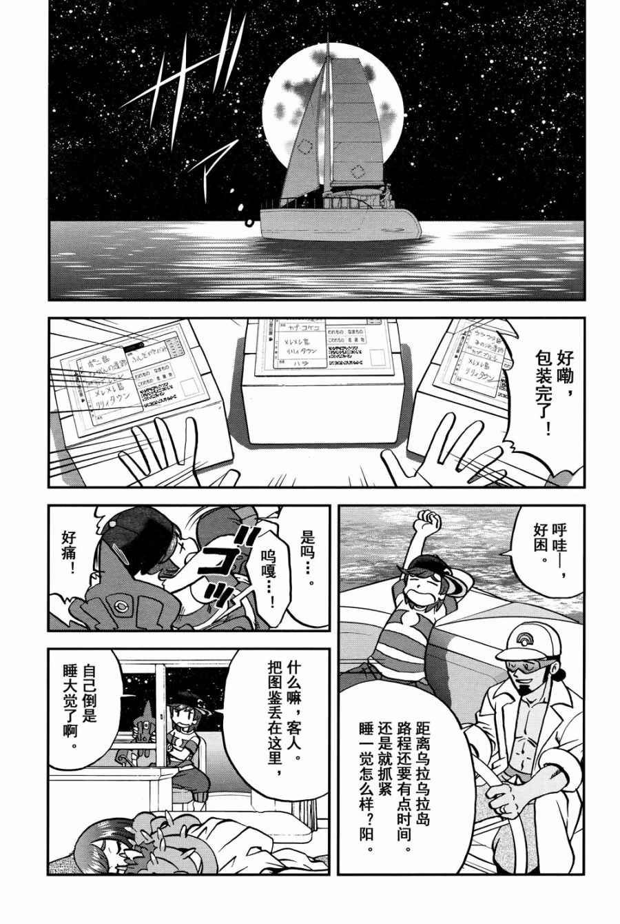 sun＆moon篇15
