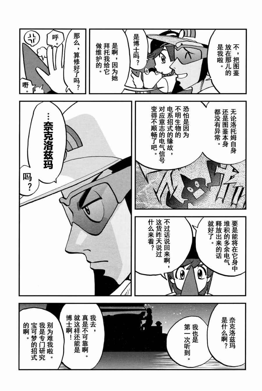 sun＆moon篇15