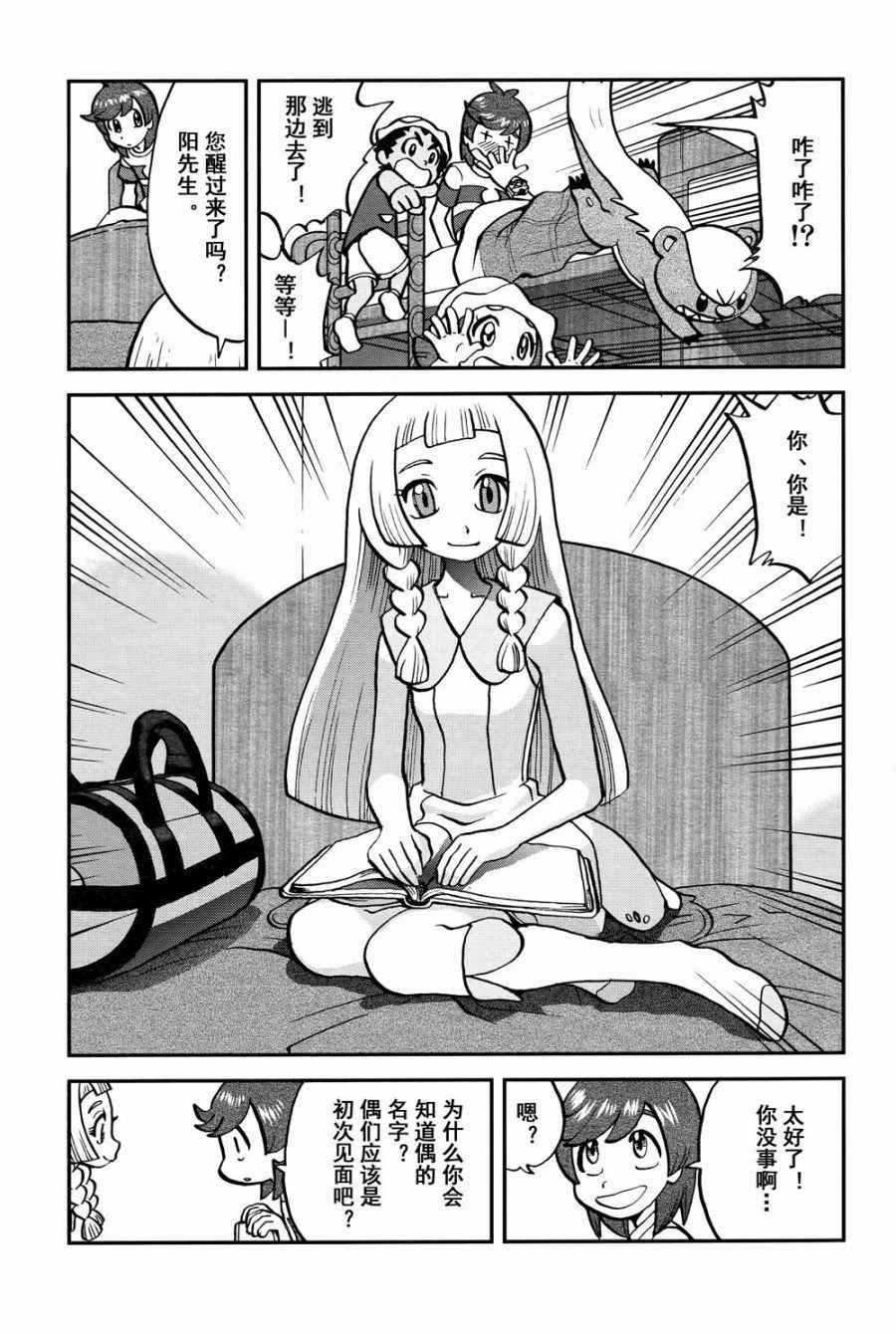 sun＆moon篇15