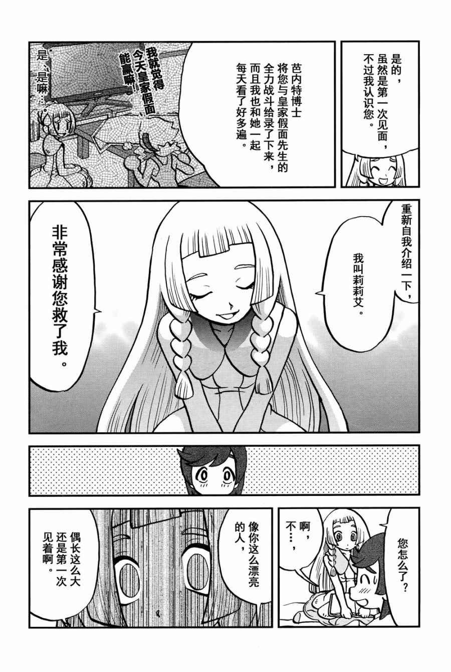 sun＆moon篇15