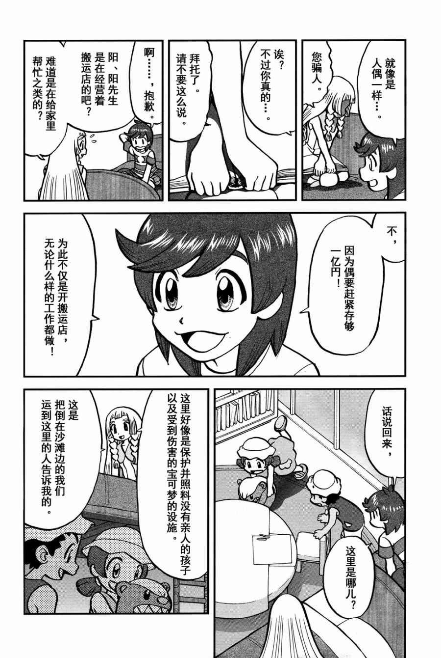 sun＆moon篇15