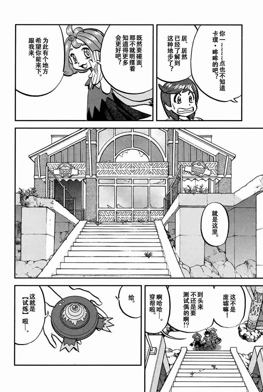 sun＆moon篇16