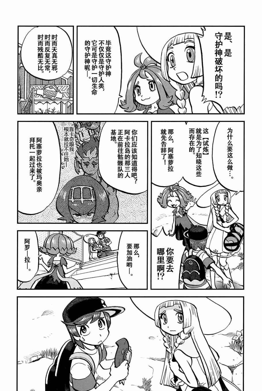 sun＆moon篇16