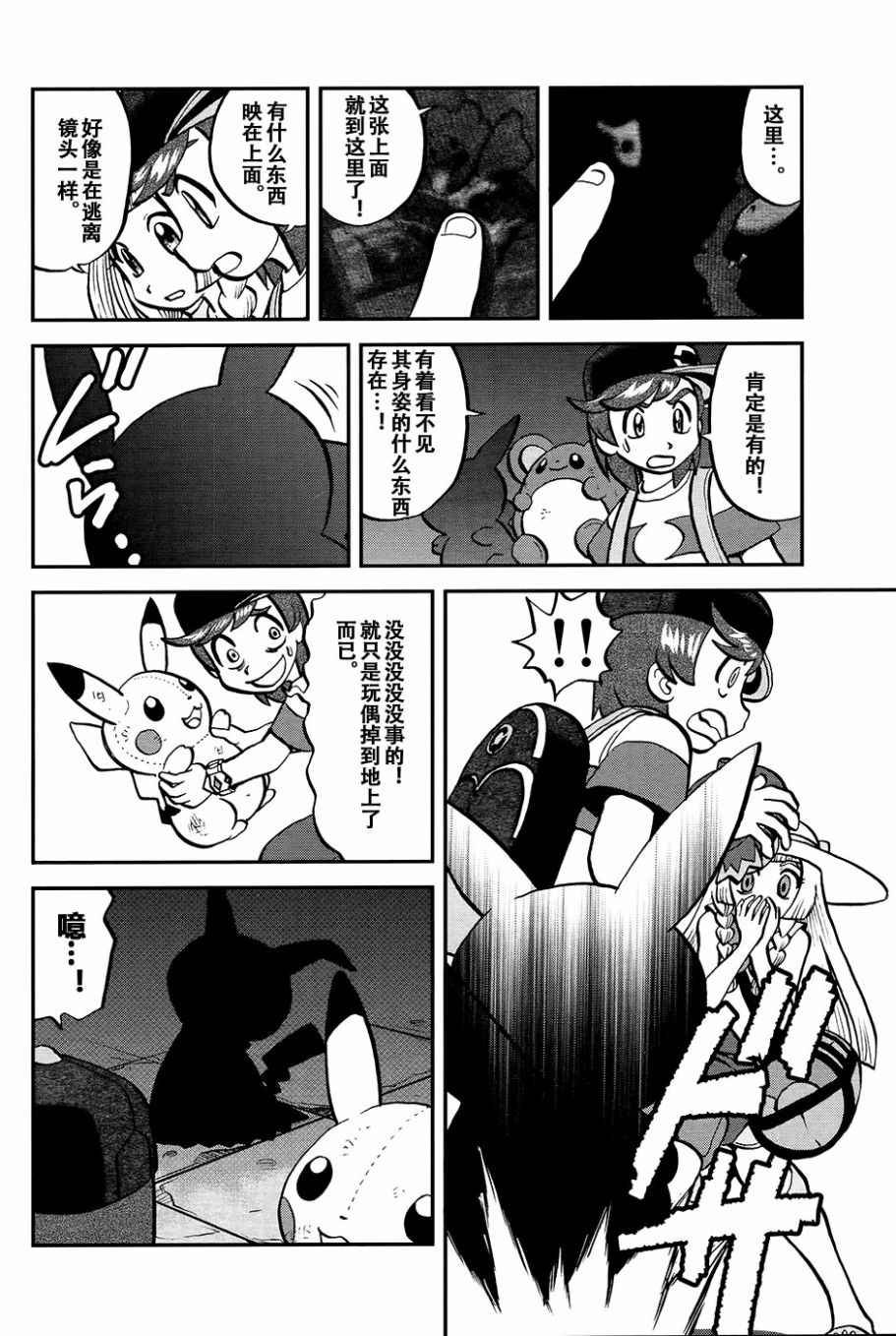 sun＆moon篇16