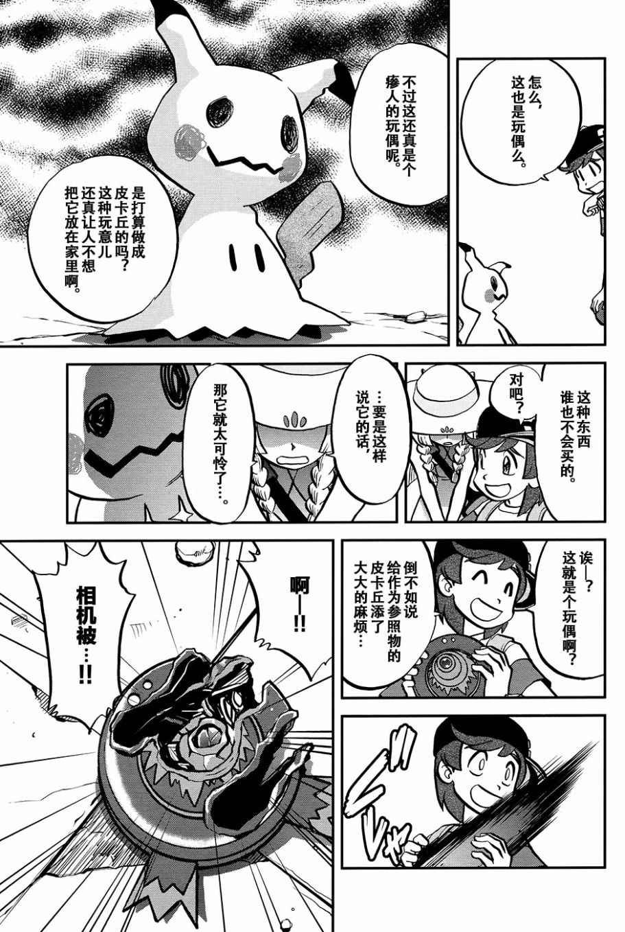 sun＆moon篇16