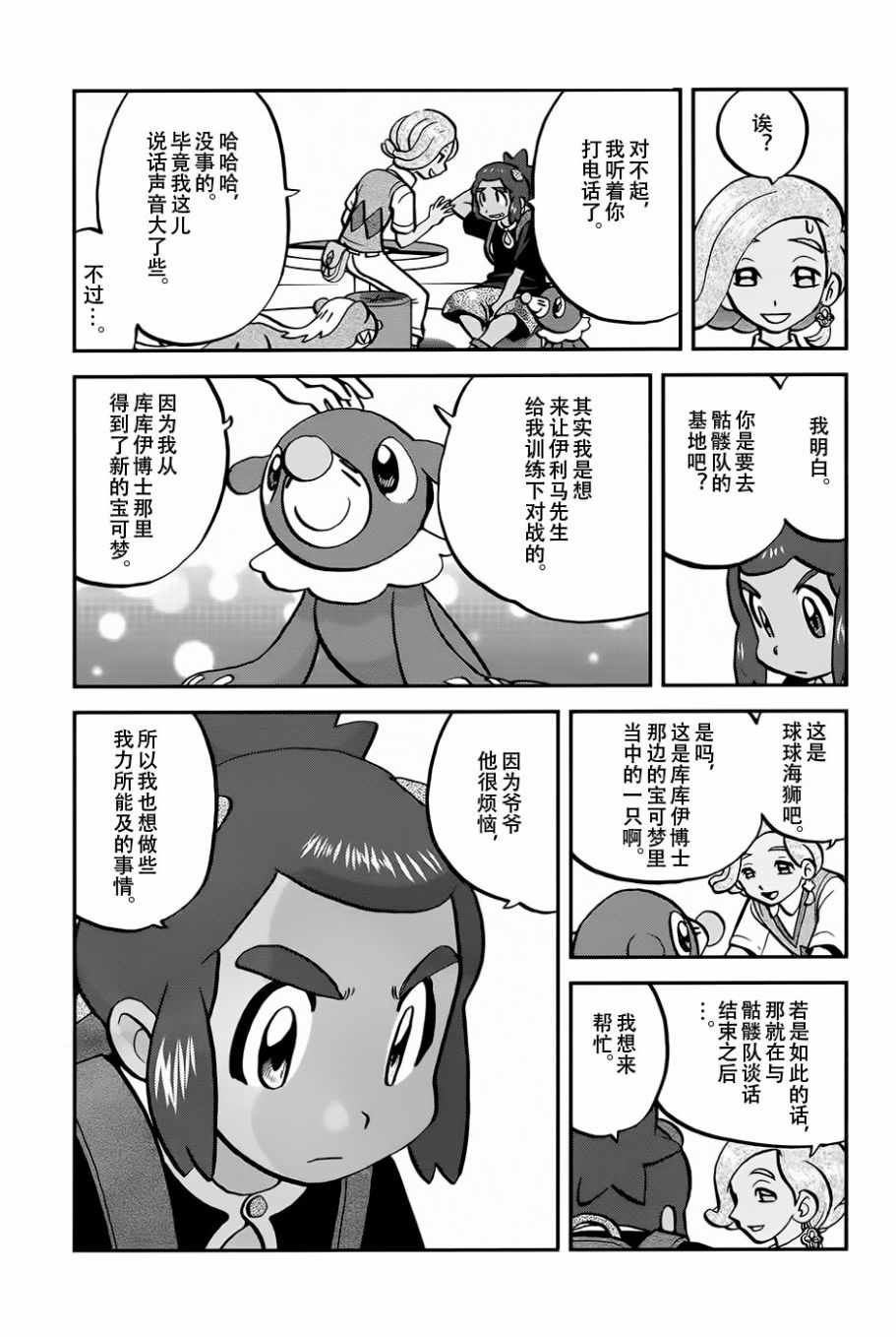 sun＆moon篇17