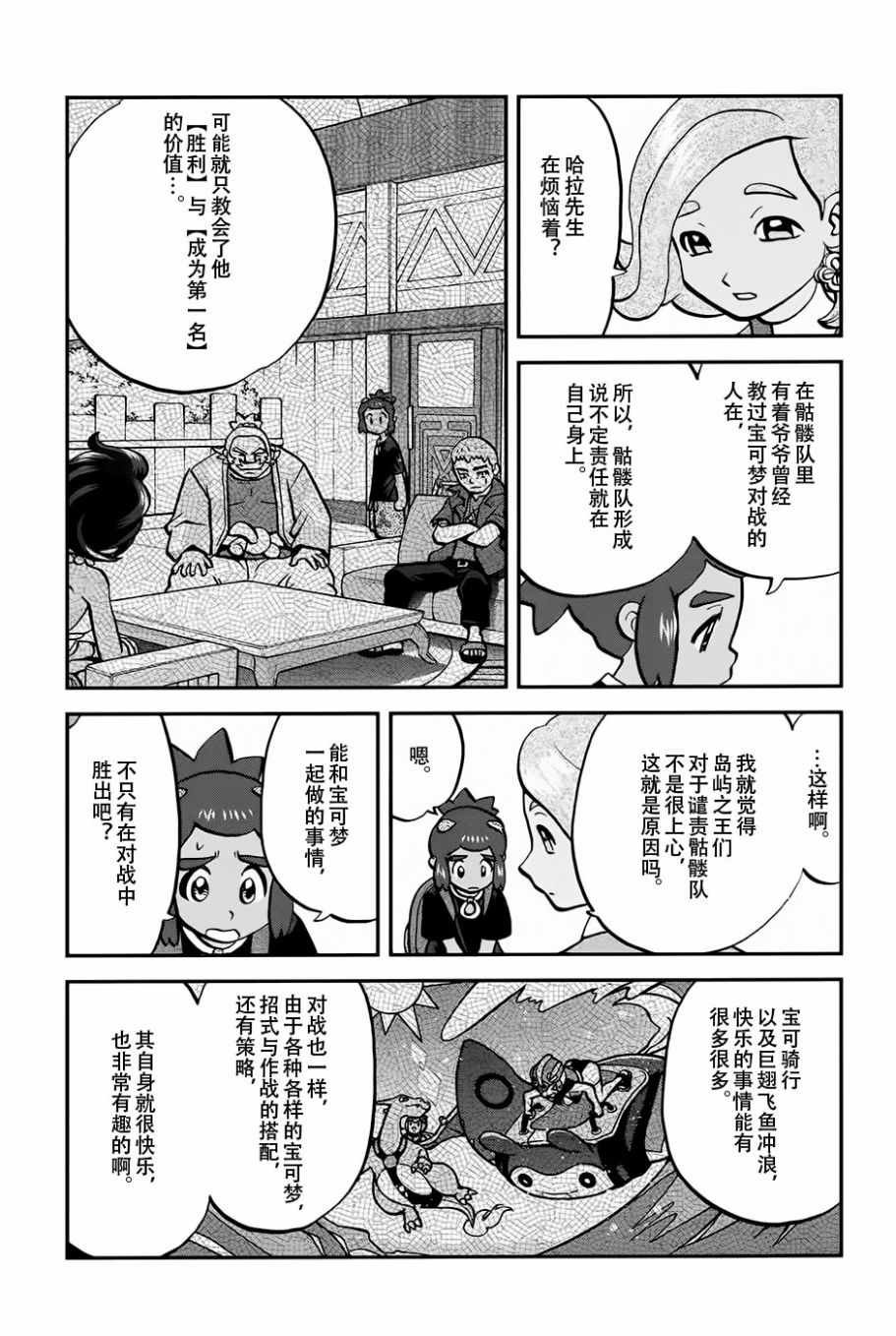 sun＆moon篇17