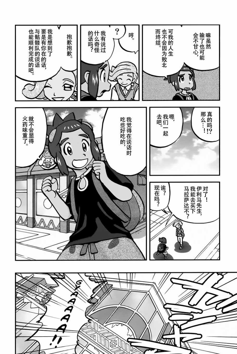 sun＆moon篇17