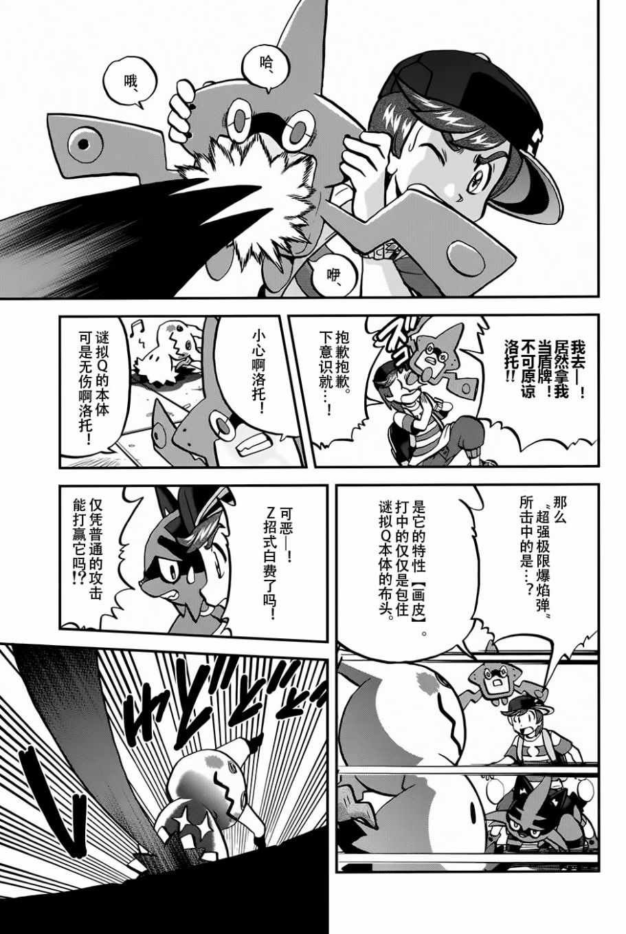 sun＆moon篇17