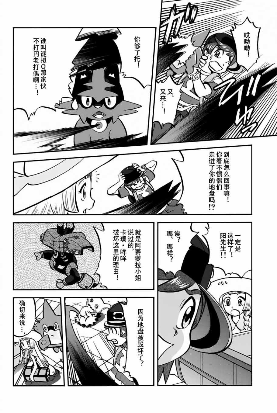sun＆moon篇17