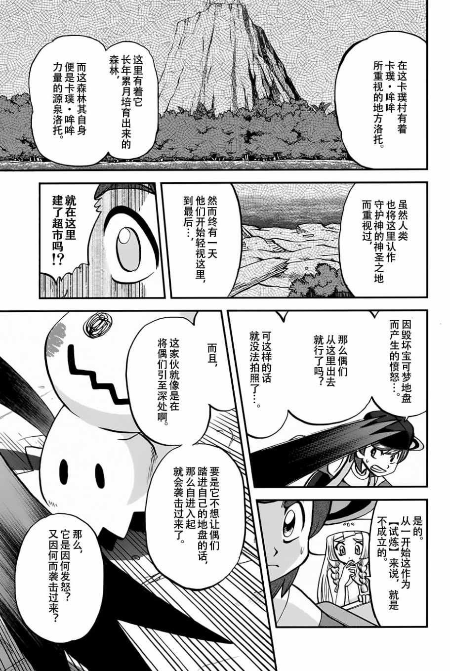 sun＆moon篇17