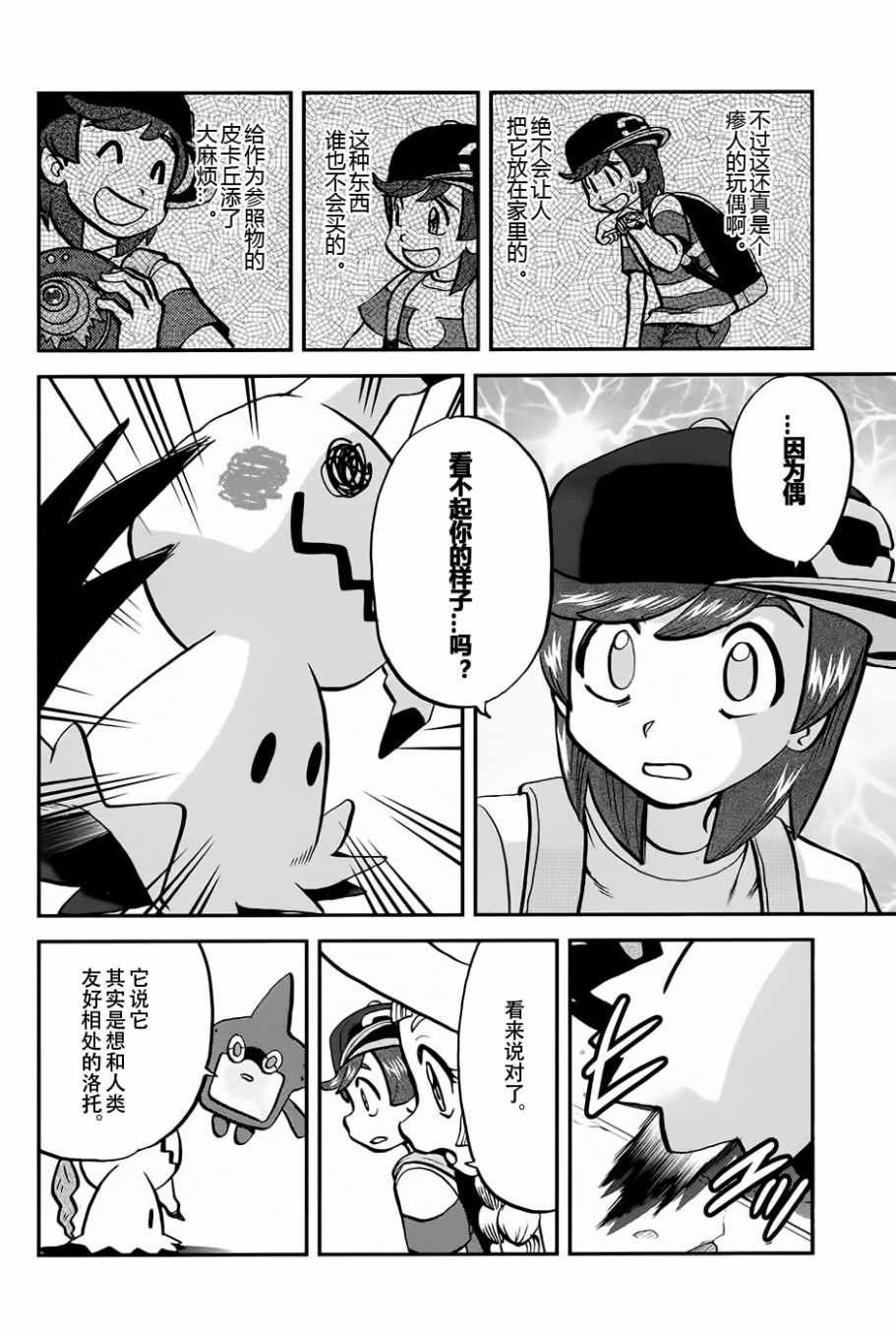sun＆moon篇17