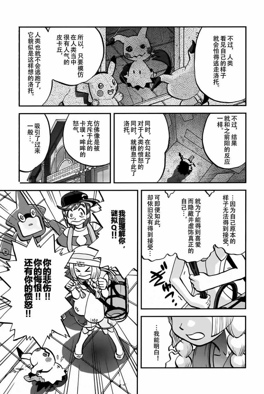 sun＆moon篇17