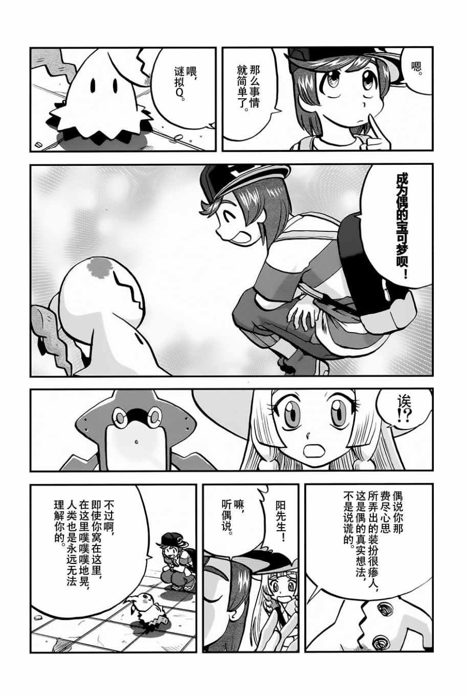 sun＆moon篇17