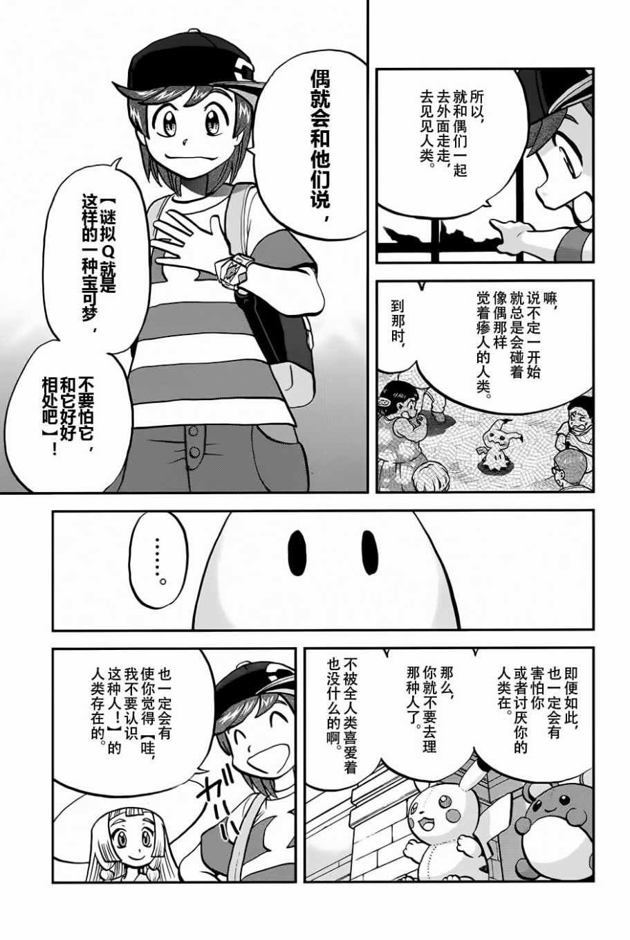 sun＆moon篇17