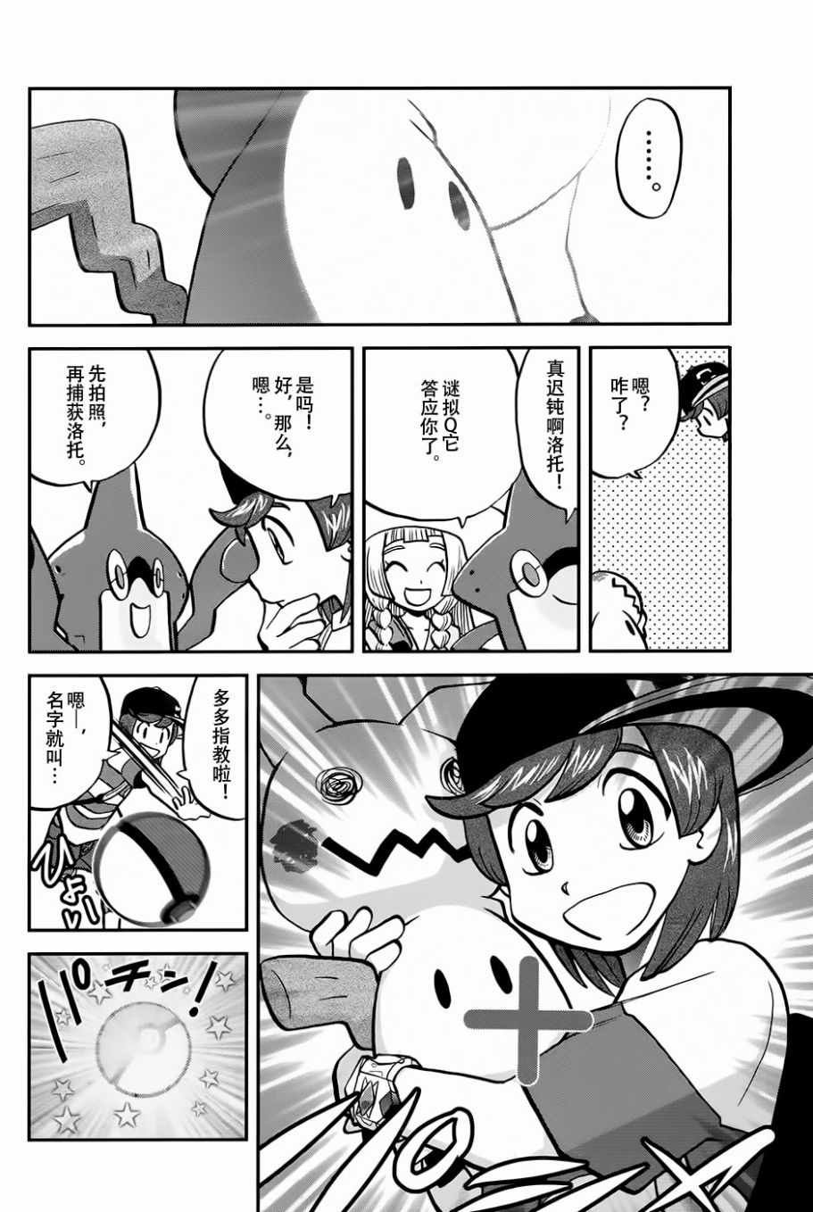 sun＆moon篇17