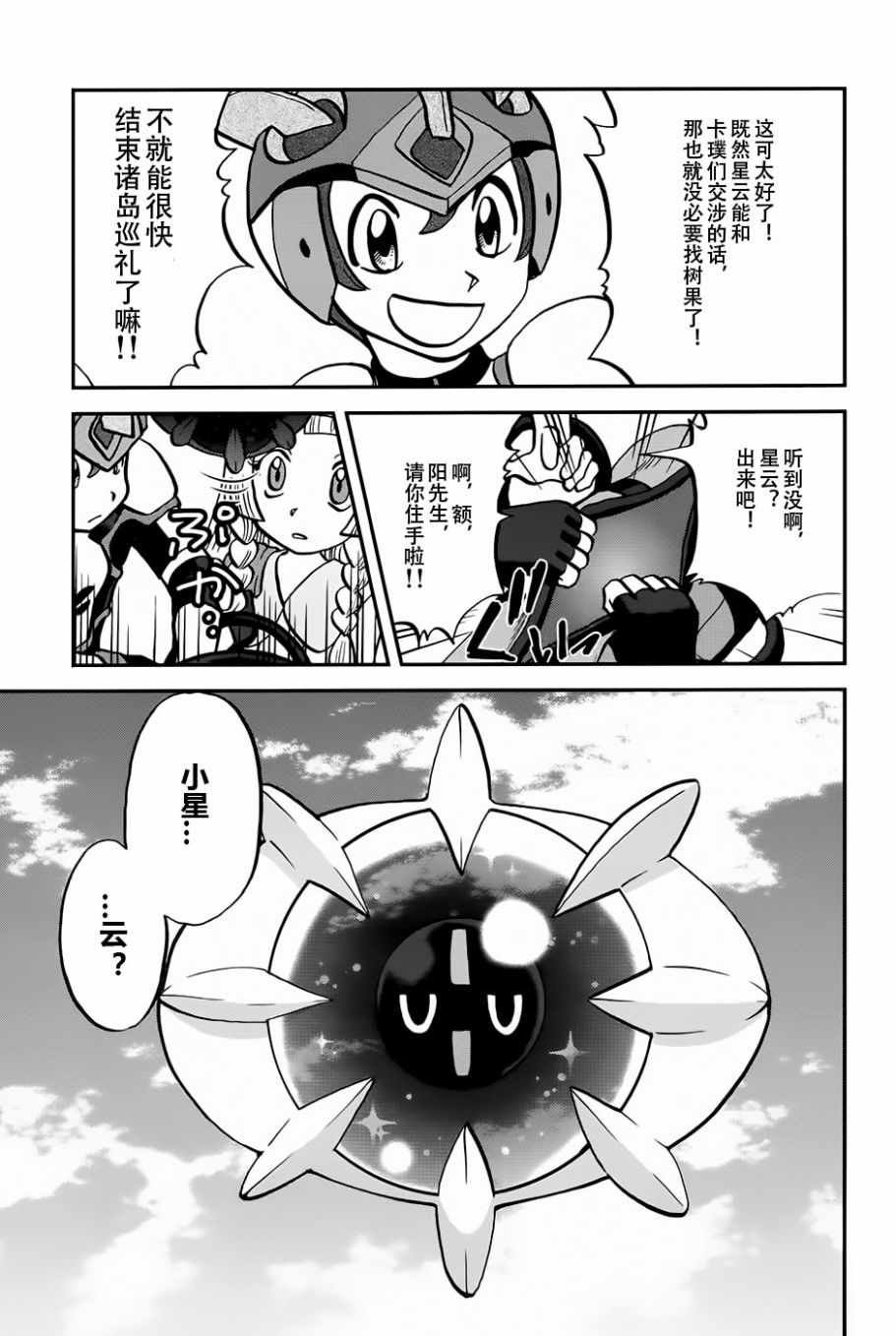 sun＆moon篇17