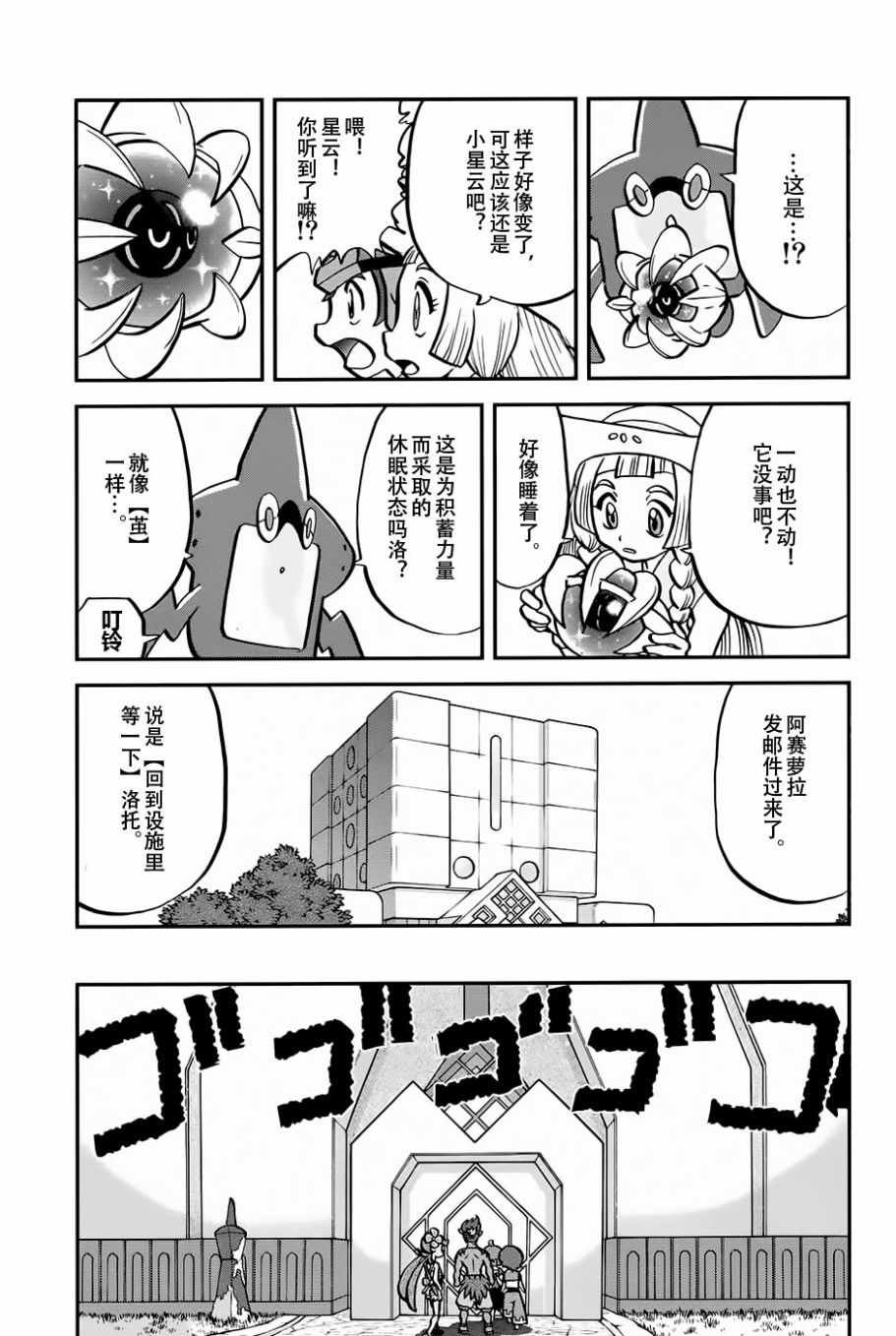 sun＆moon篇17