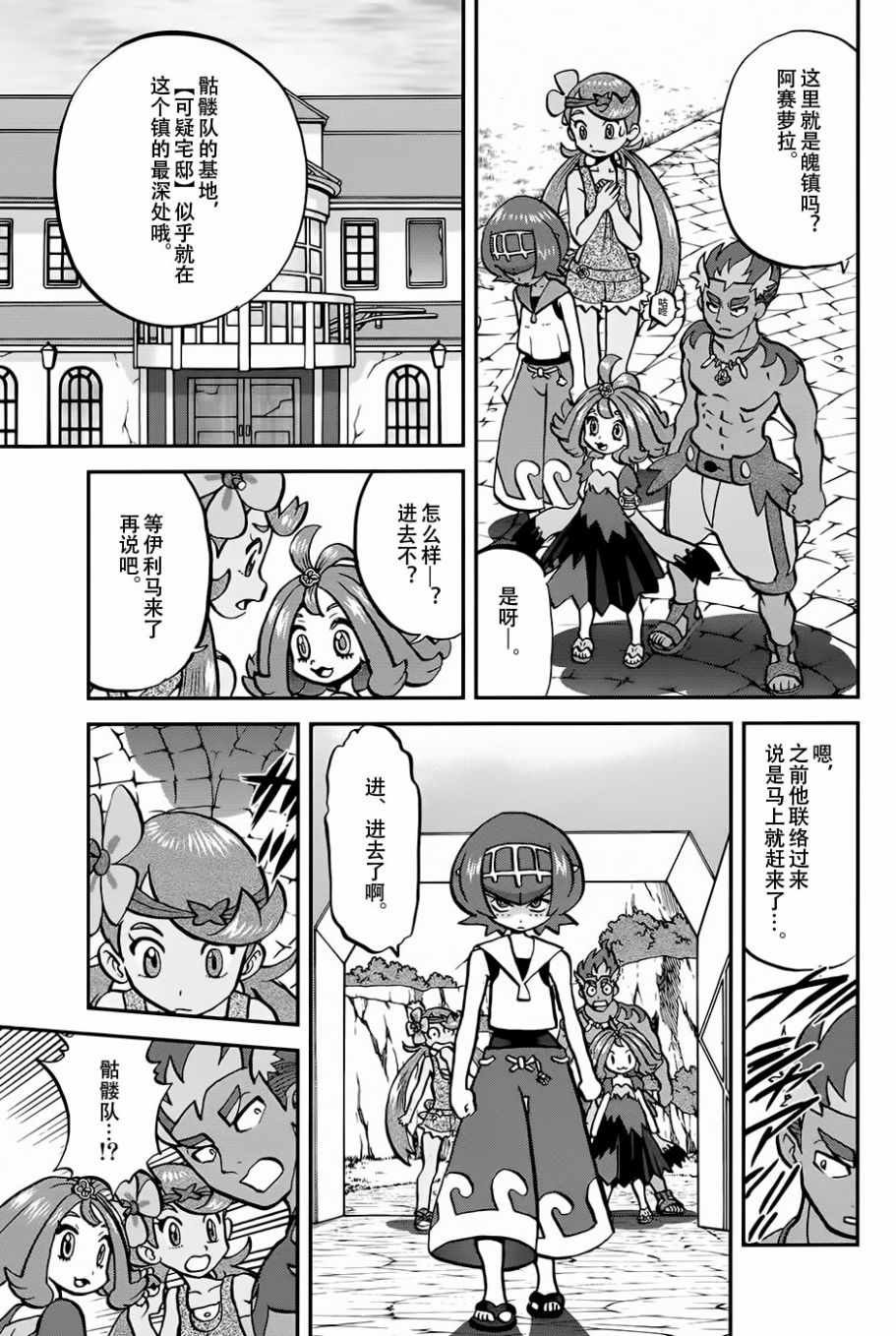 sun＆moon篇17