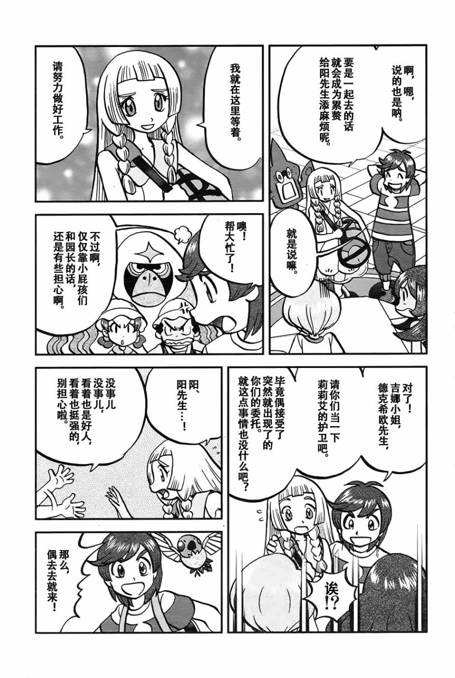 sun＆moon篇18