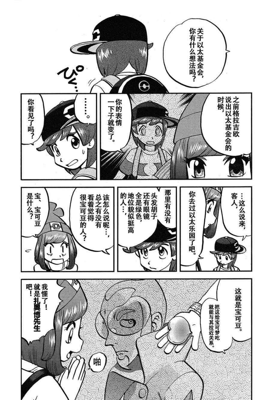 sun＆moon篇19