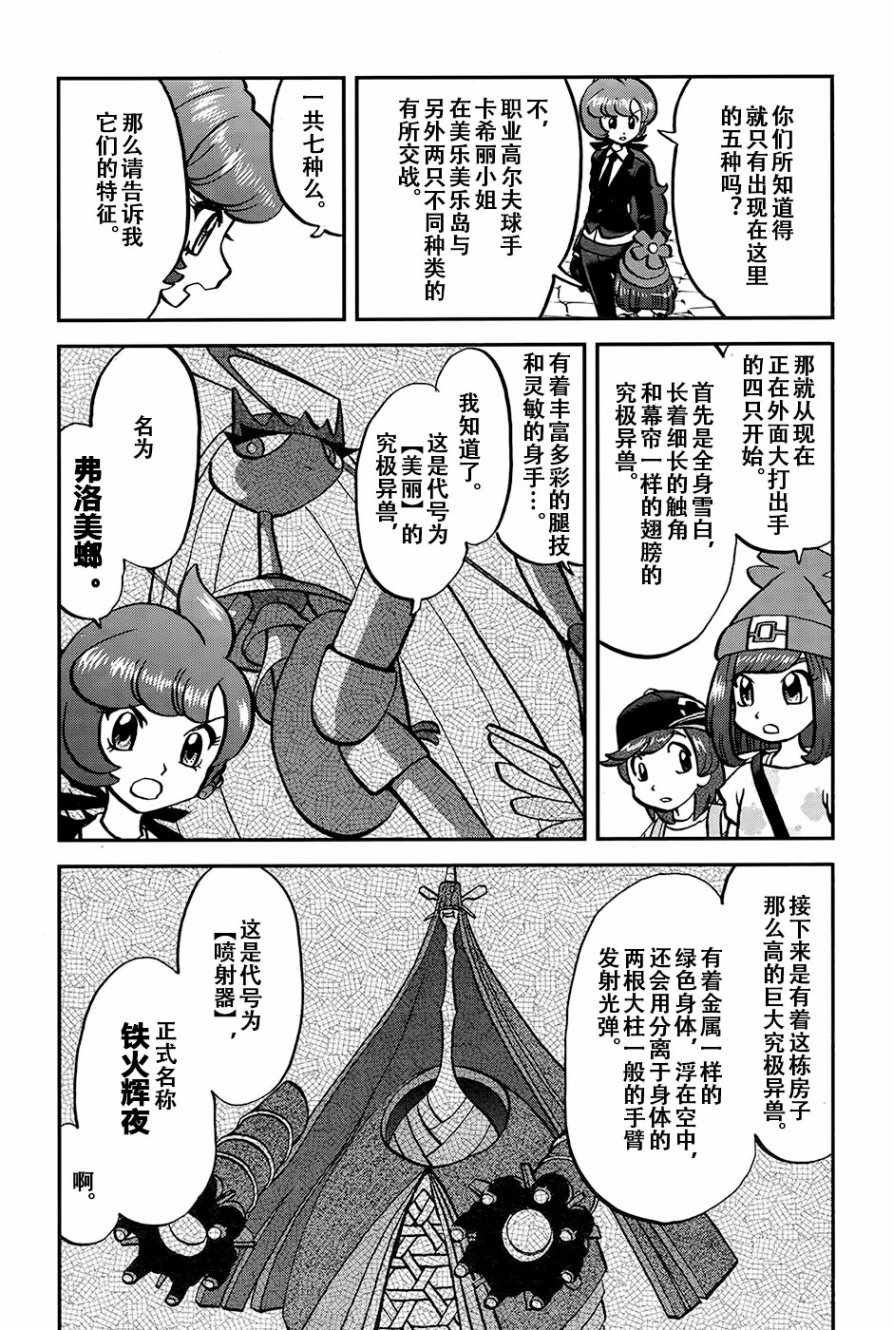 sun＆moon篇20