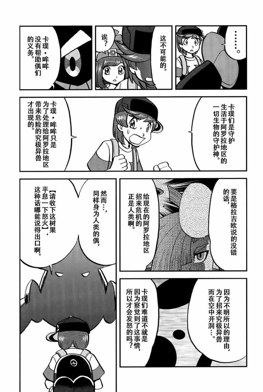 sun＆moon篇20