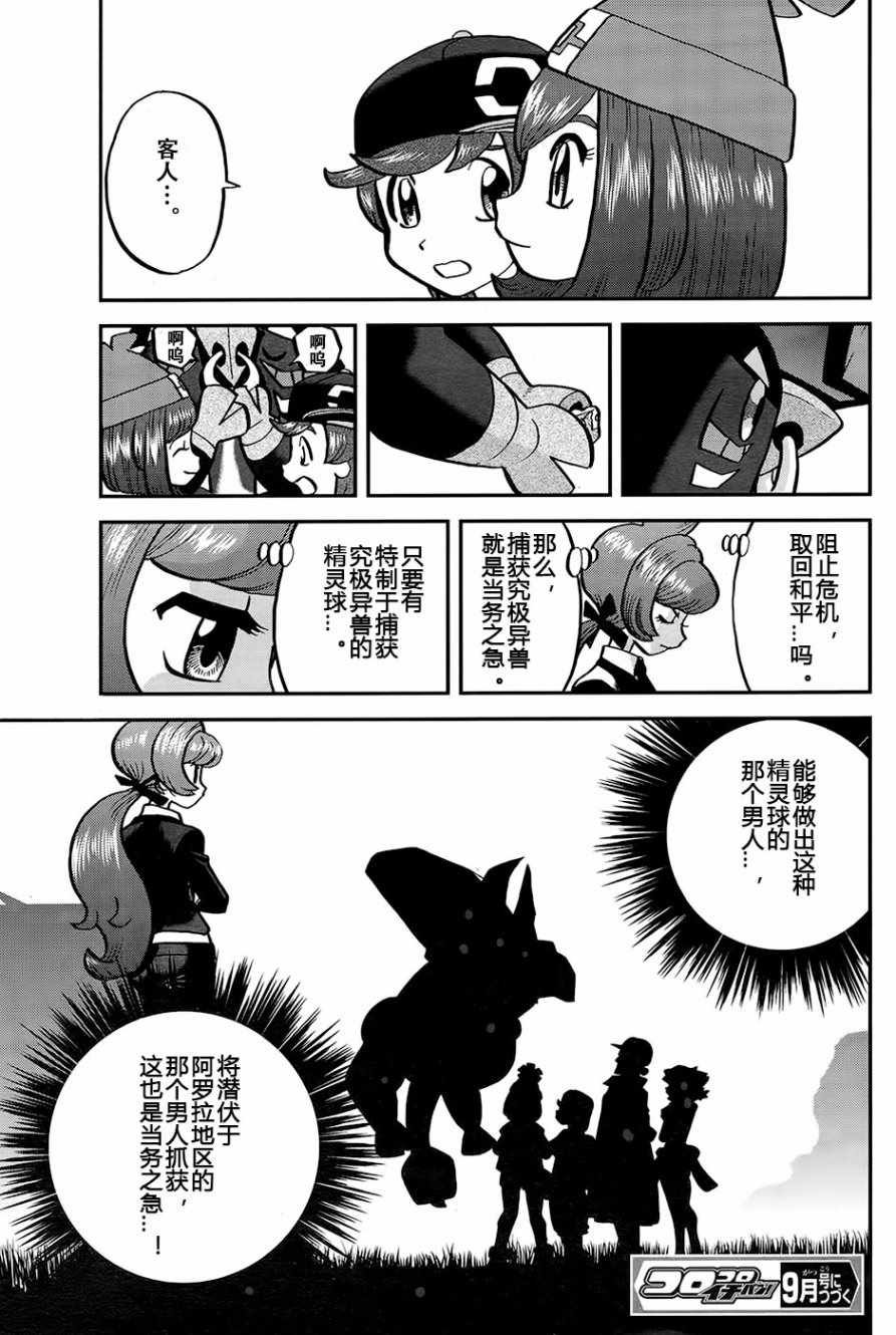 sun＆moon篇20