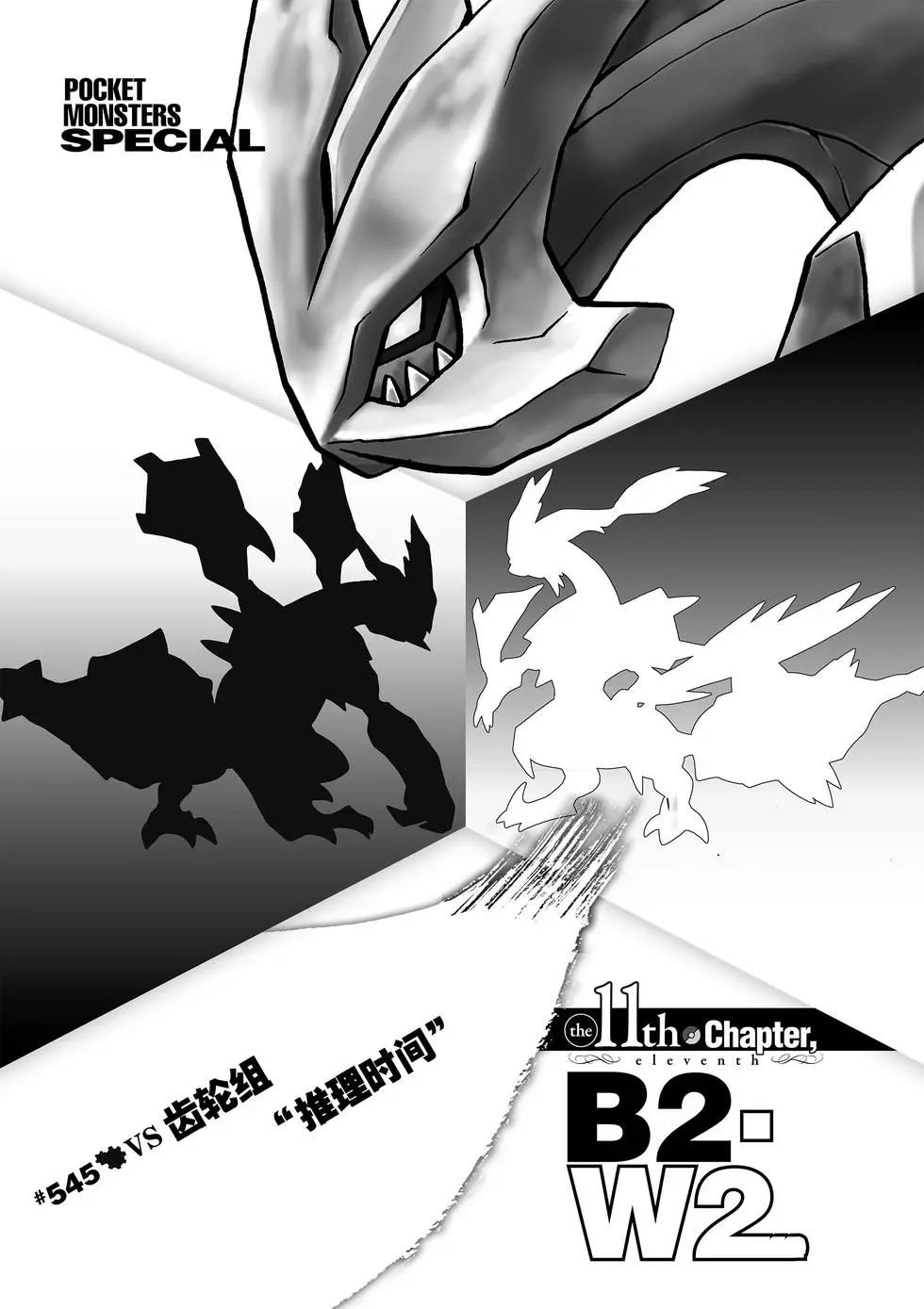 第545话