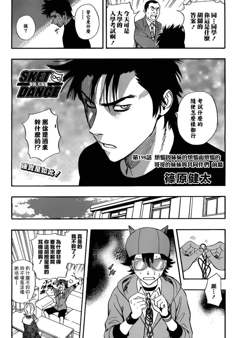 第198话