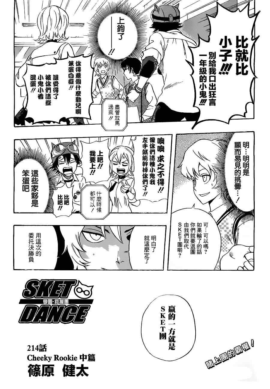 第214话