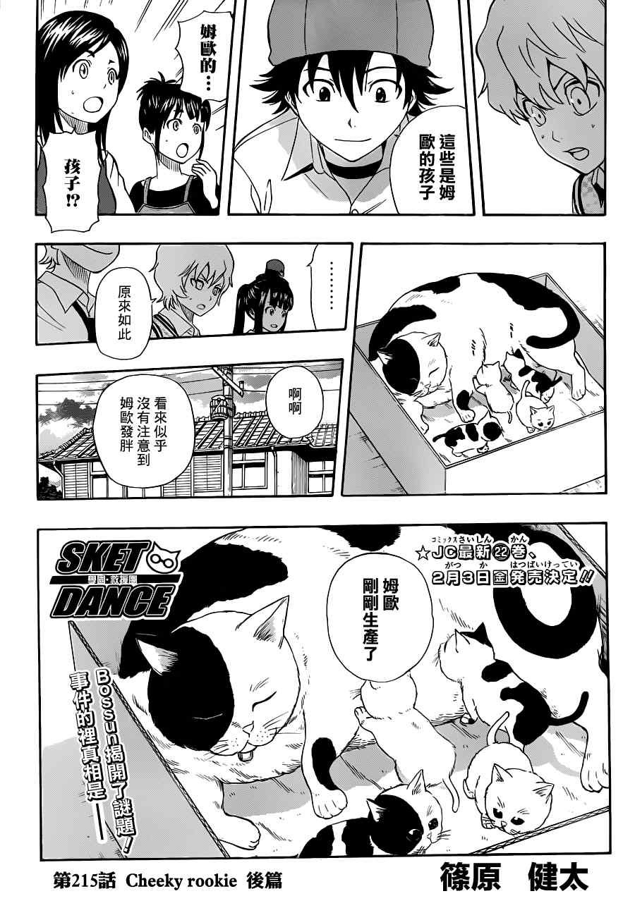 第215话