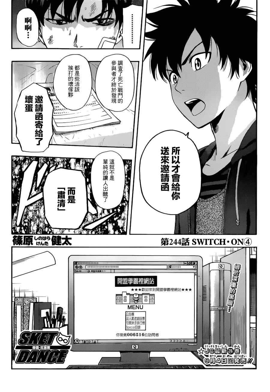 第244话