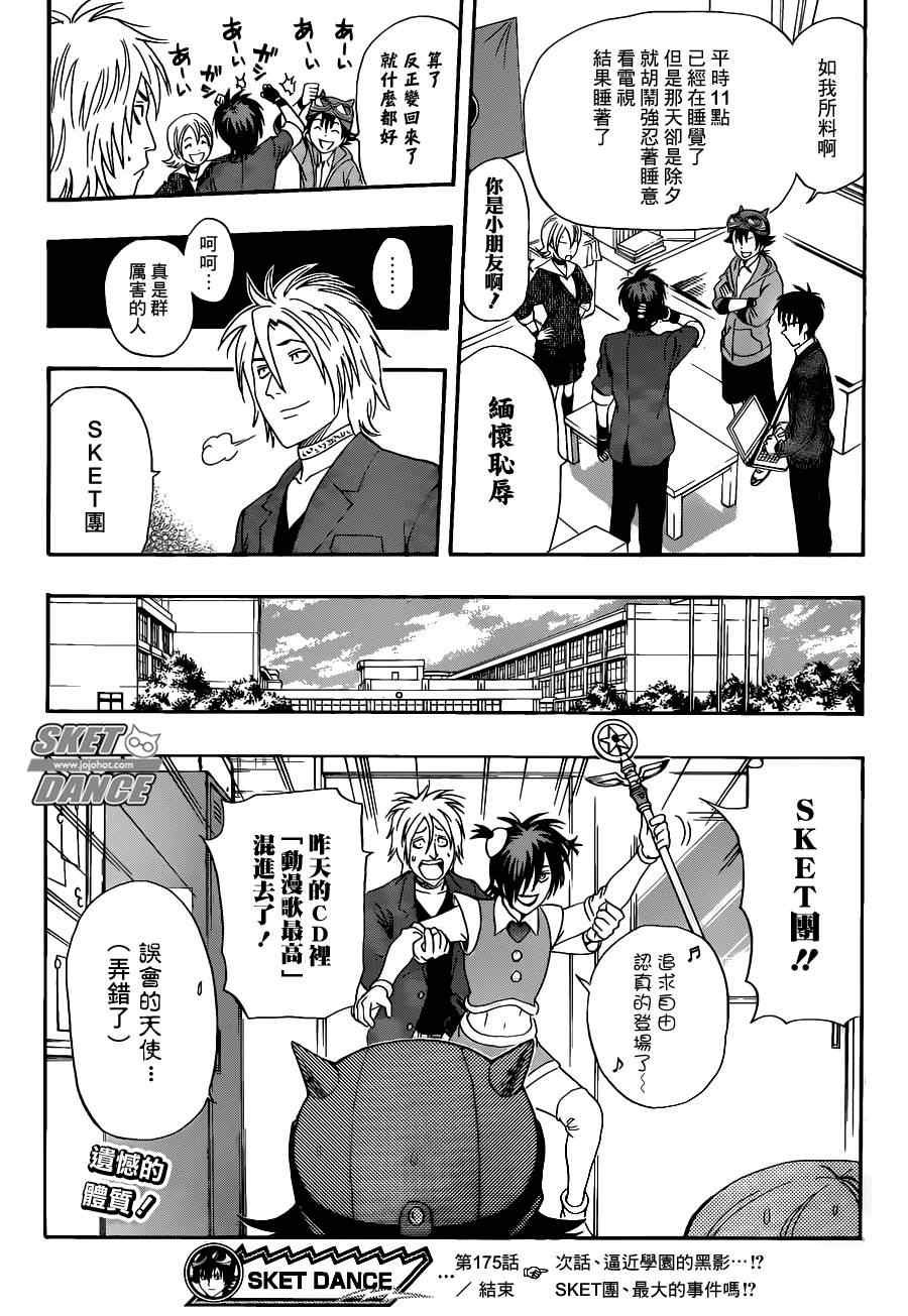 第175话