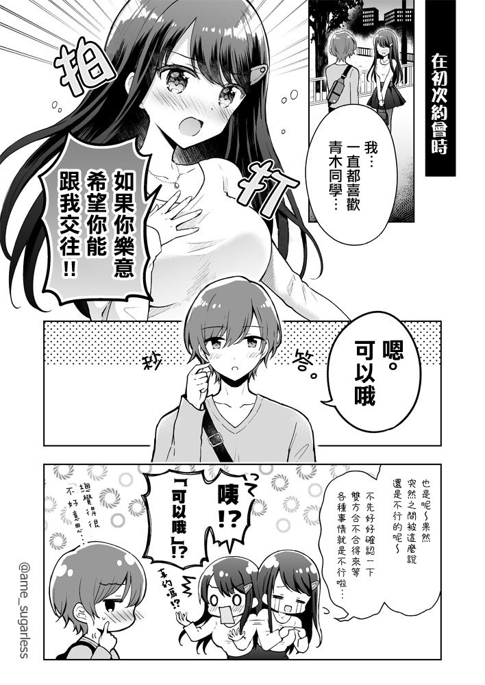 第3话 心痒难耐的黑涡同学1