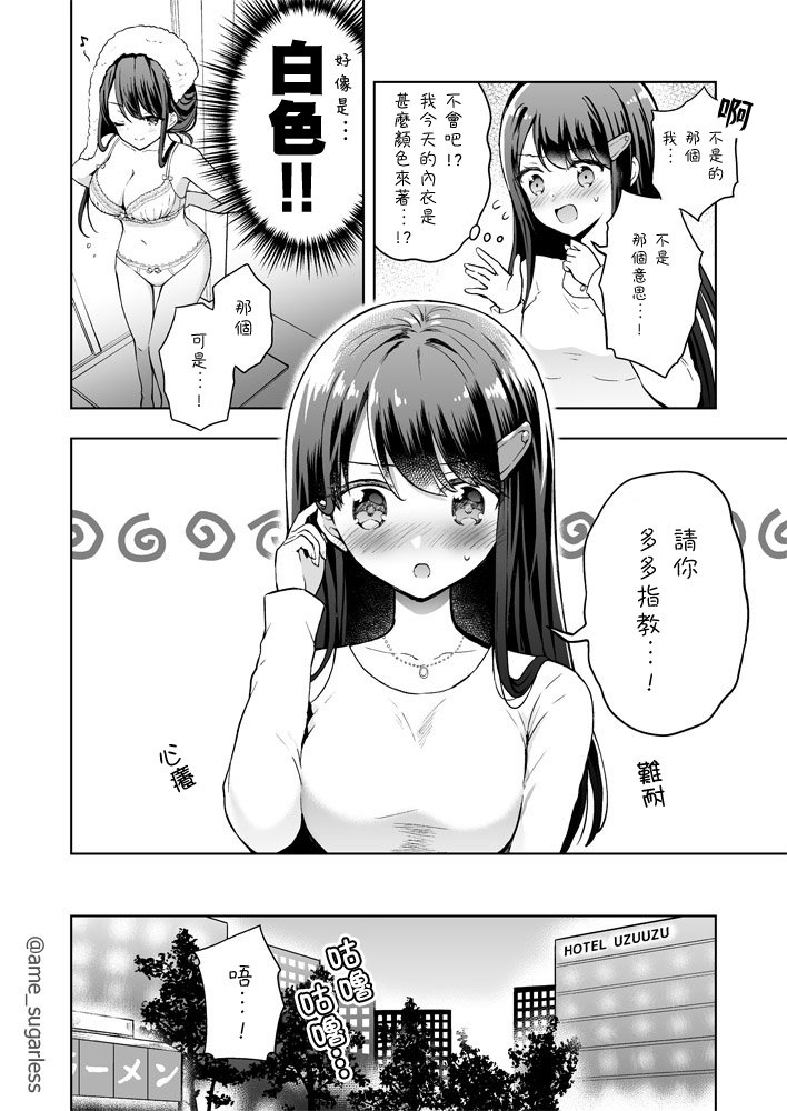 第3话 心痒难耐的黑涡同学1