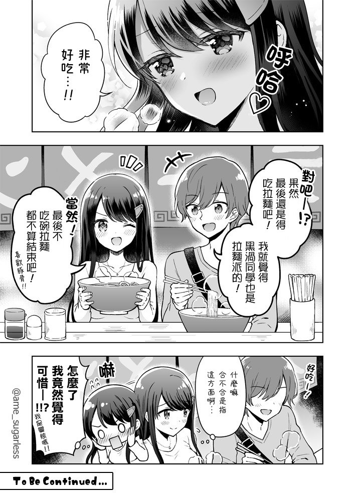 第3话 心痒难耐的黑涡同学1