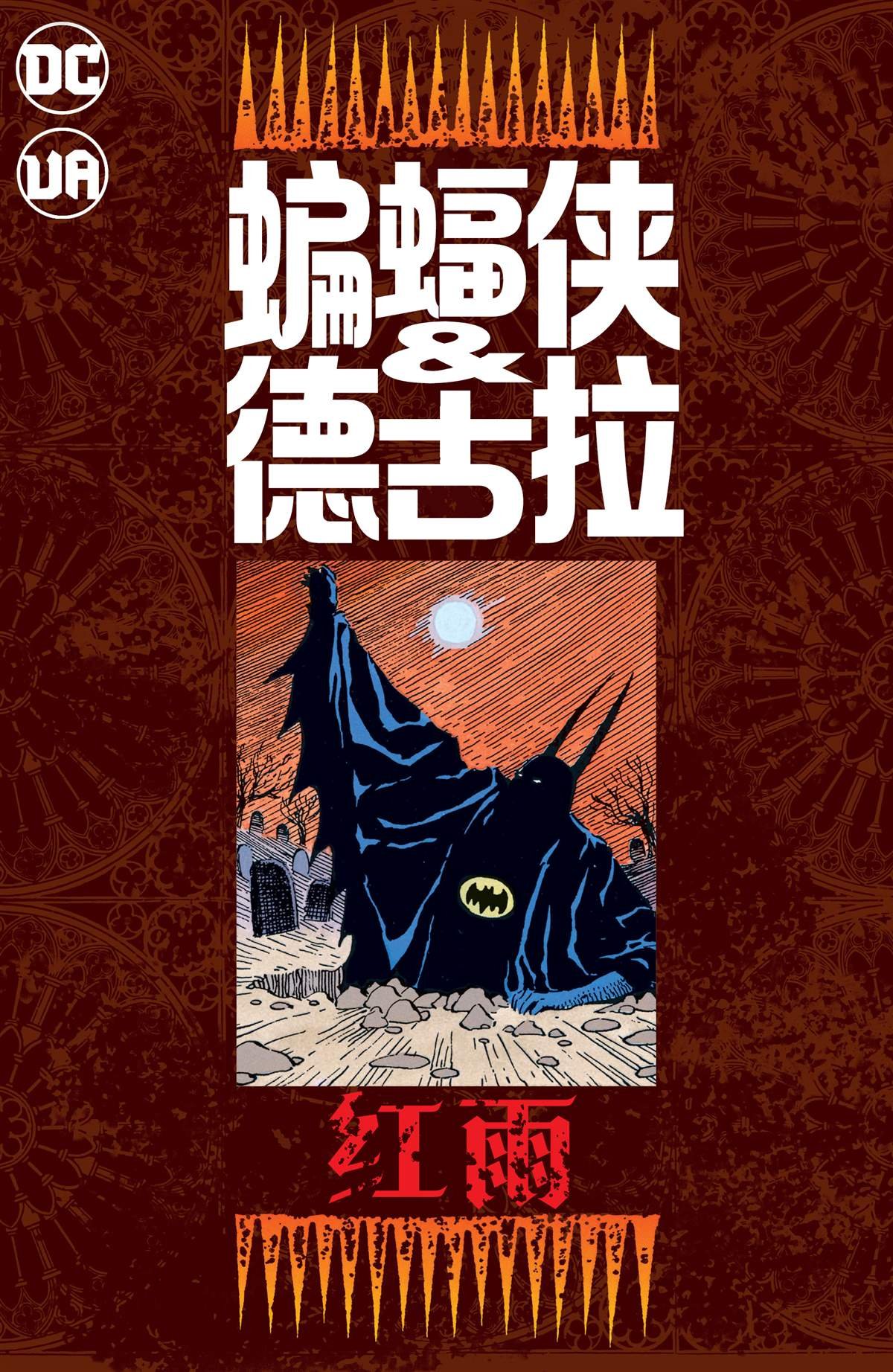 第1话 红雨