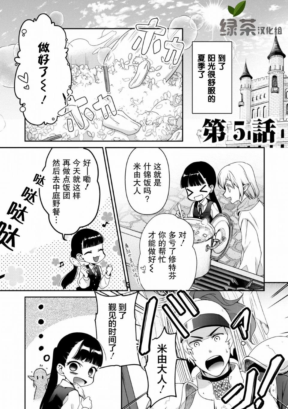 第5话