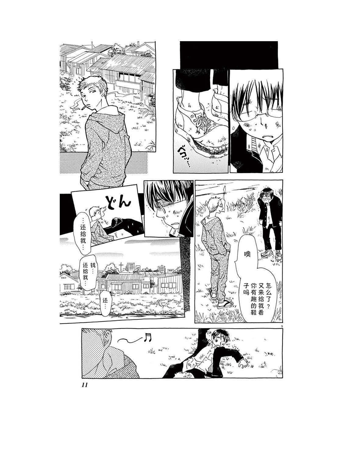 第9话