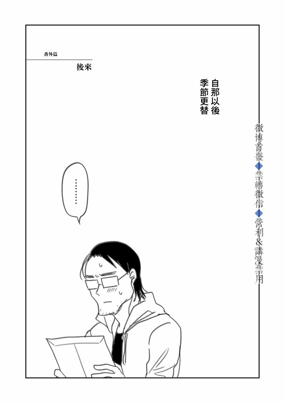 番外&后记