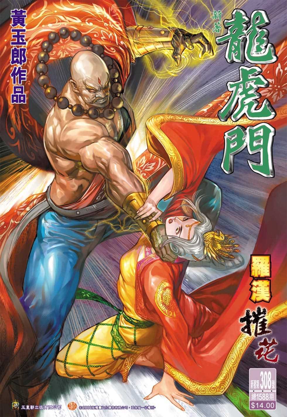 第308回