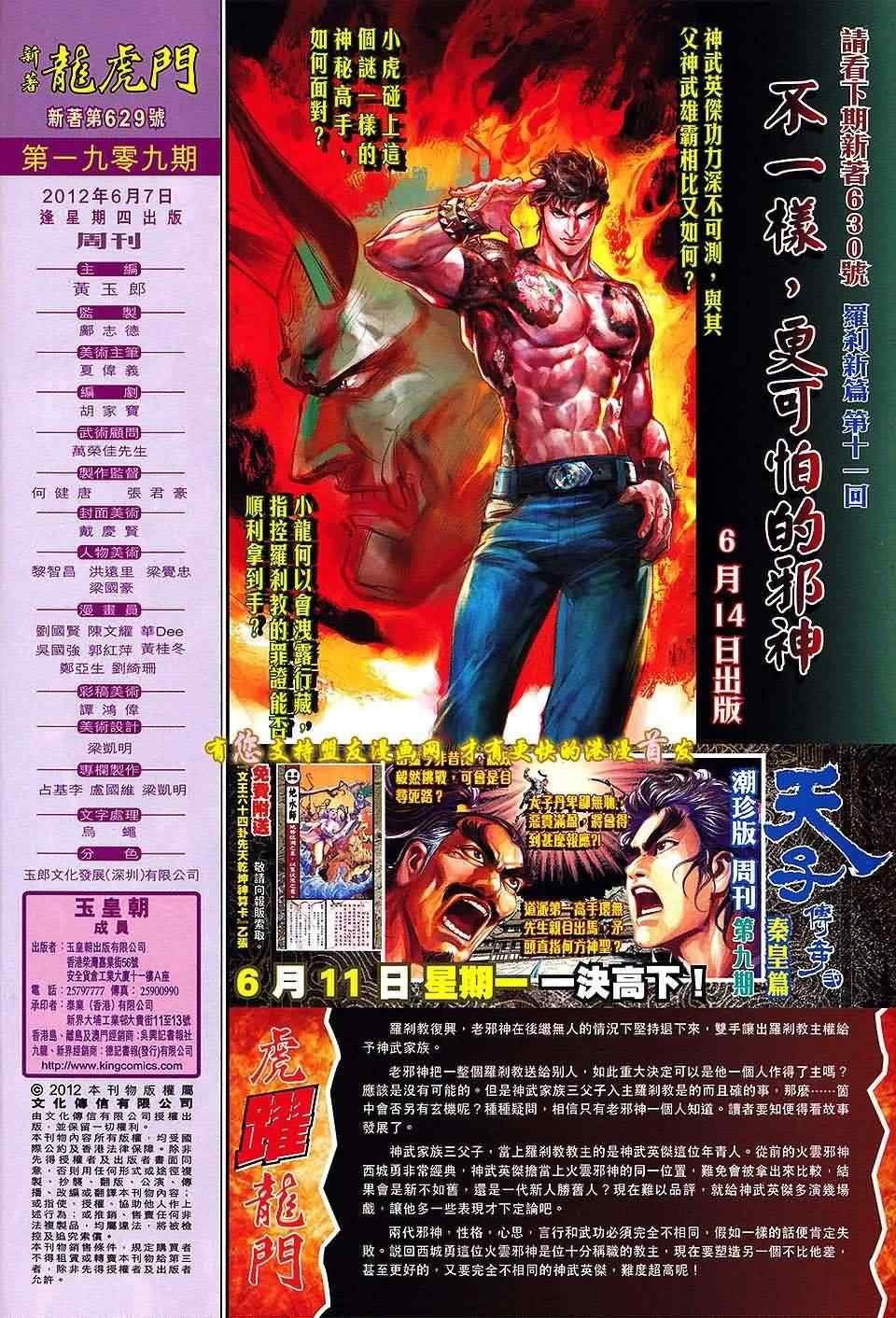 第629回