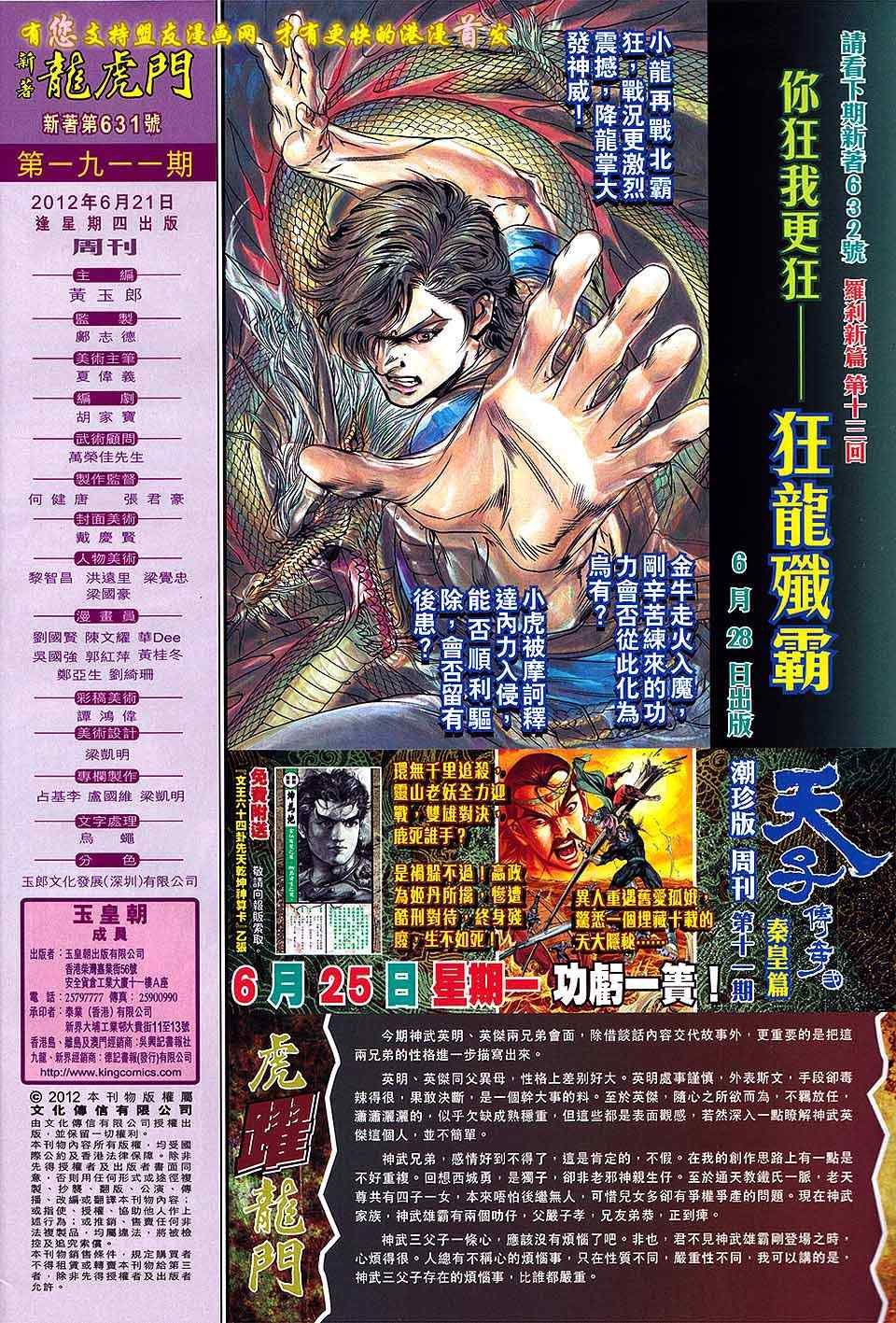 第631回