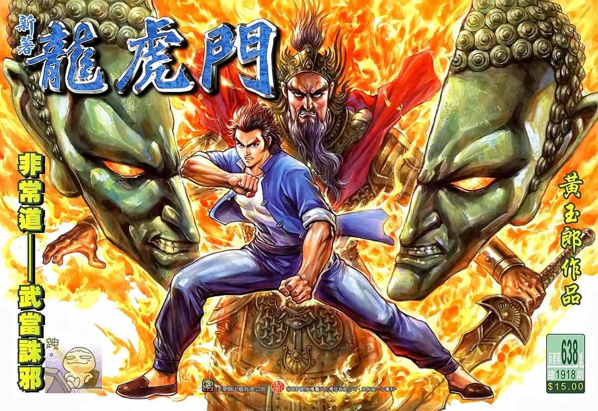 第638回