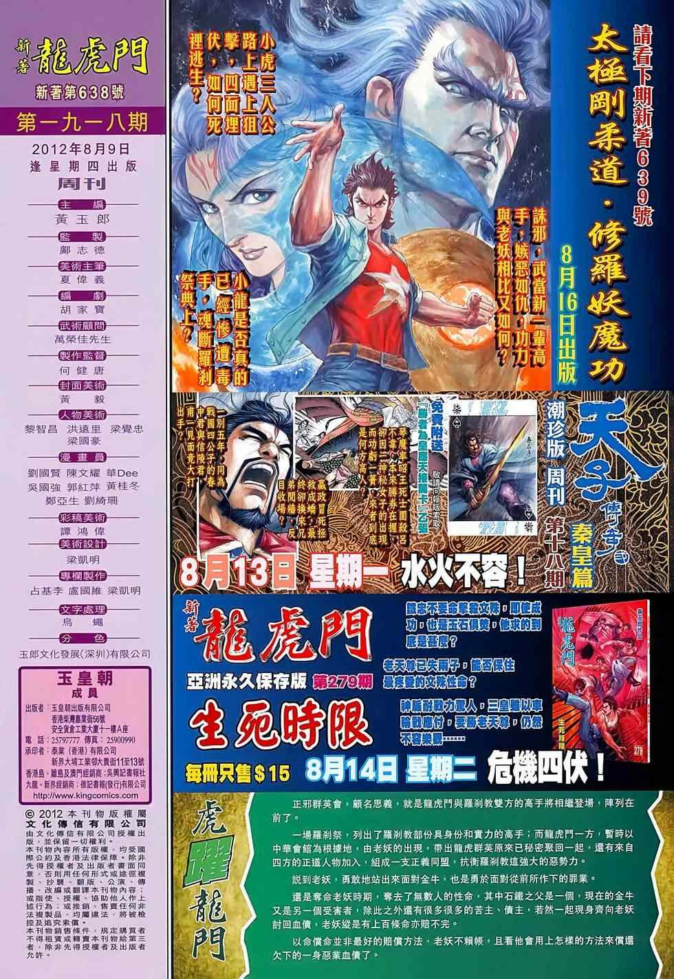 第638回
