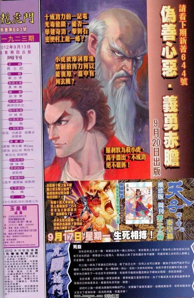 第643回